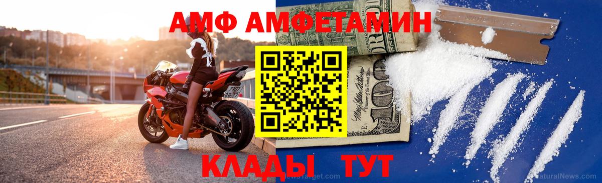 АМФ VHQ Мценск