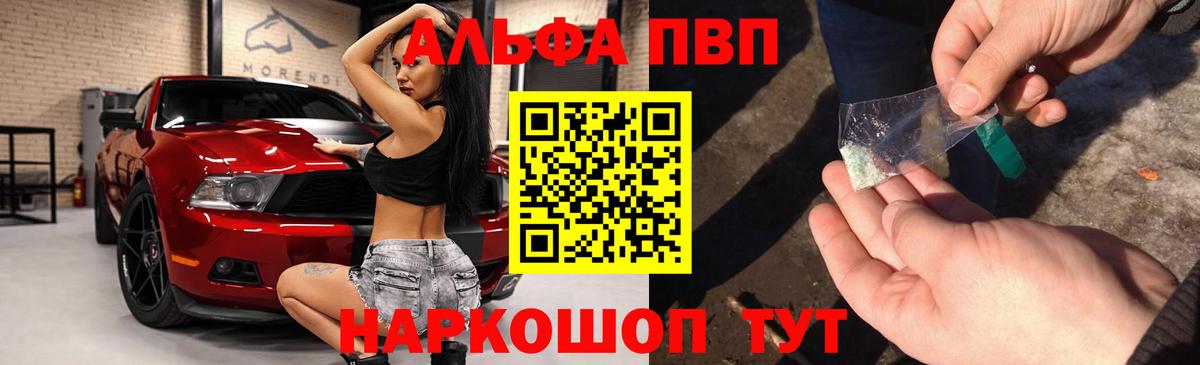 цены наркотик  А ПВП Соль  Вход с VPN  Мценск  Альфа ПВП VHQ 