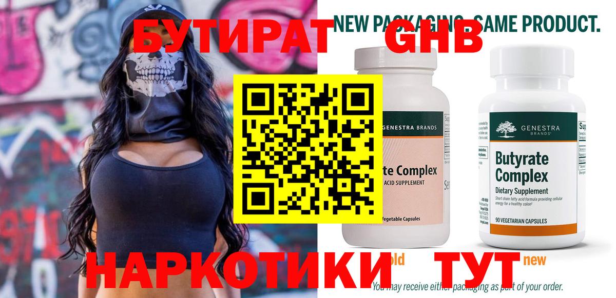 Бутират оксана Мценск