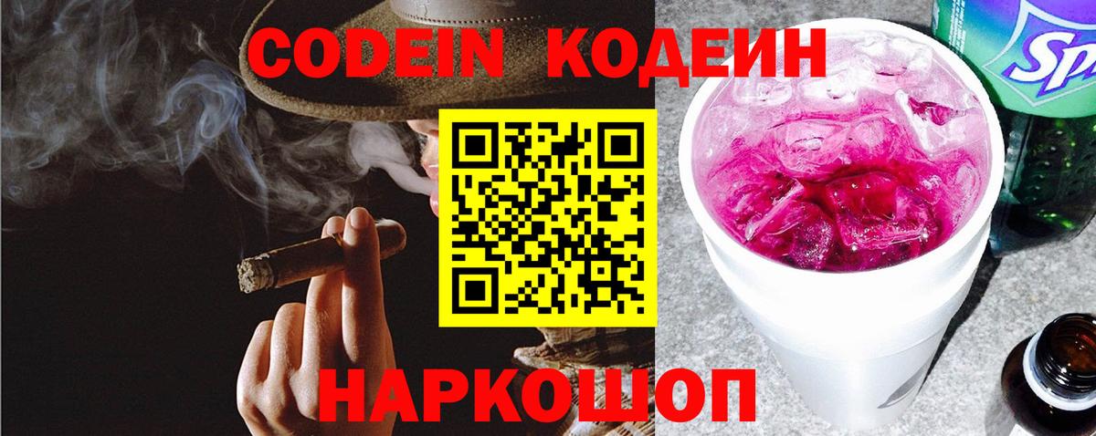 Кодеиновый сироп Lean напиток Lean (лин)  Вход с VPN  Мценск 