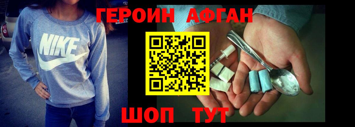ГЕРОИН афганец Мценск