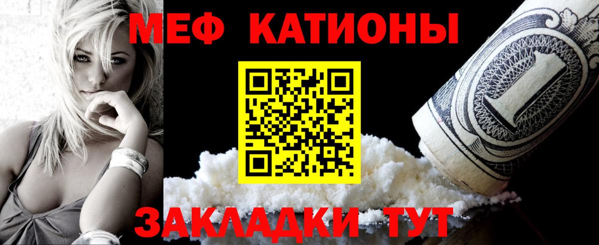 Мценск  МЯУ-МЯУ  Вход с VPN  Меф 4 MMC  МЕФ мука 