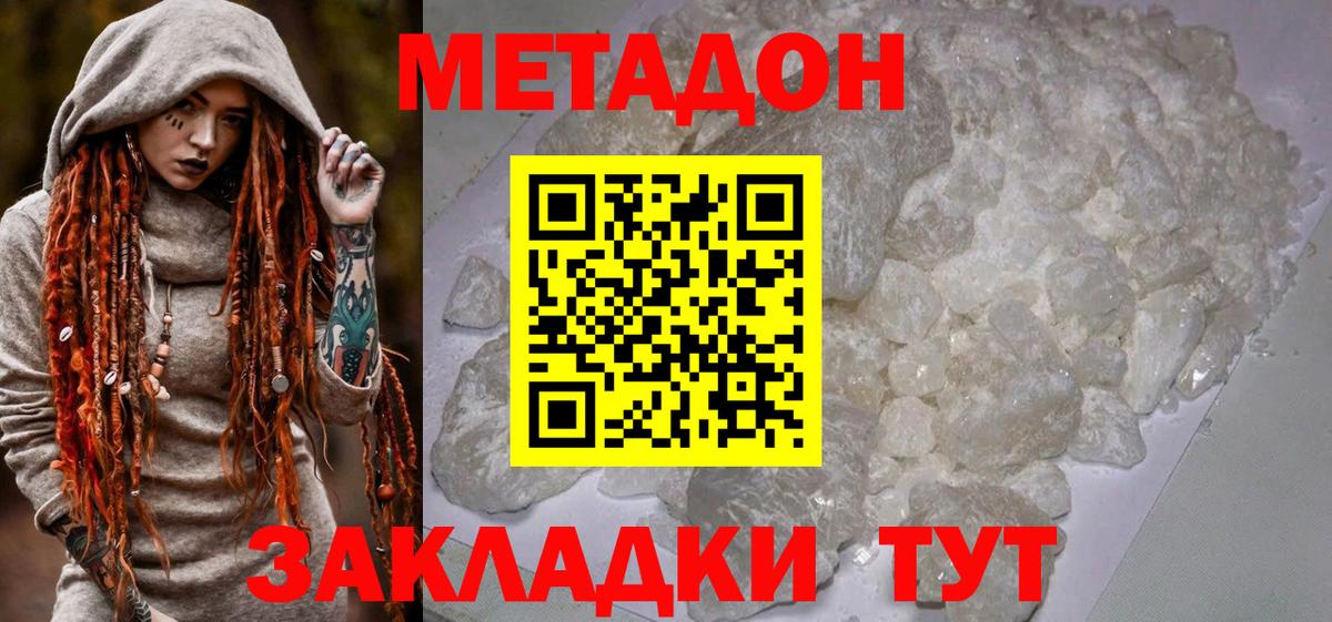 Метадон methadone Мценск