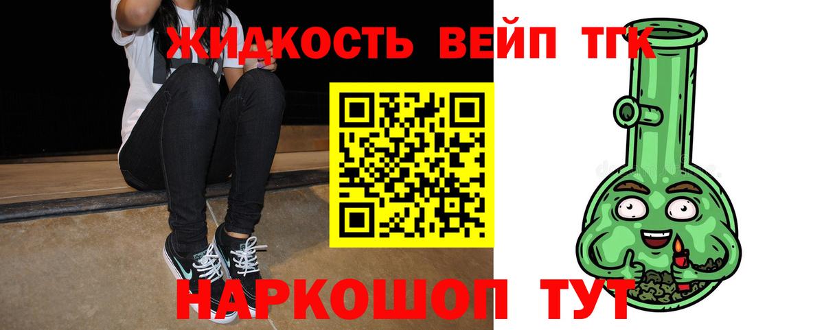 ТГК вейп с тгк Мценск